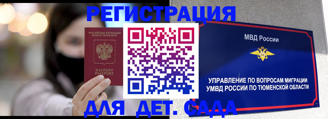 прописка паспорт в Куртамыше